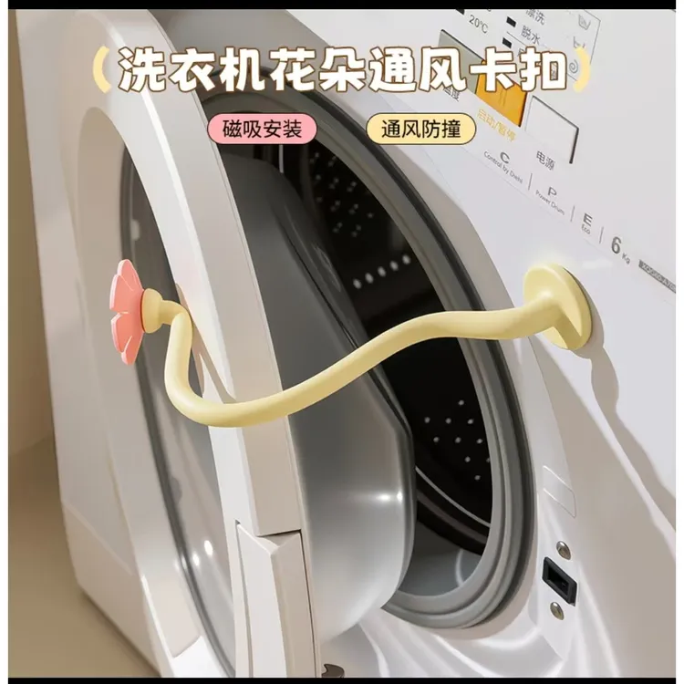 洗衣机花朵通风卡扣家用滚筒洗衣器通风支架可磁吸可拆卸支撑架