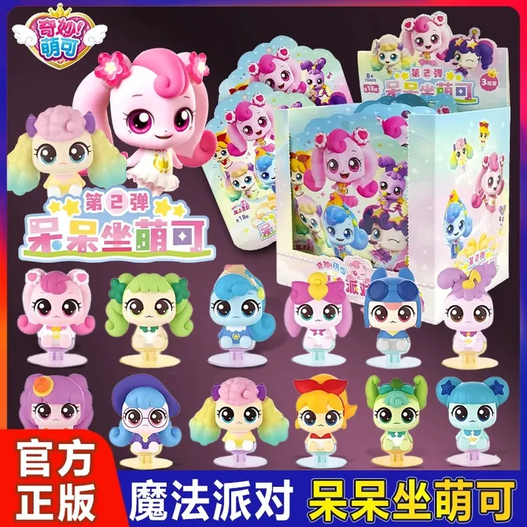 呆呆坐小萌可萌粒奇妙萌可盲盒公仔第二弹爱心萌可手办女玩具礼物