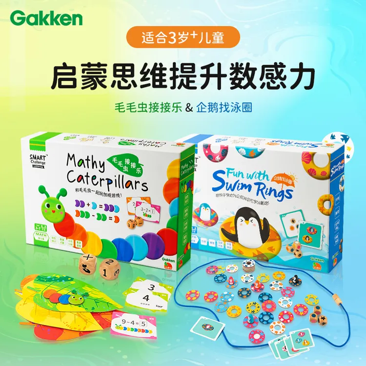 【核桃与豌豆】学研数学逻辑思维儿童桌游3-6岁孩子益智早教启蒙