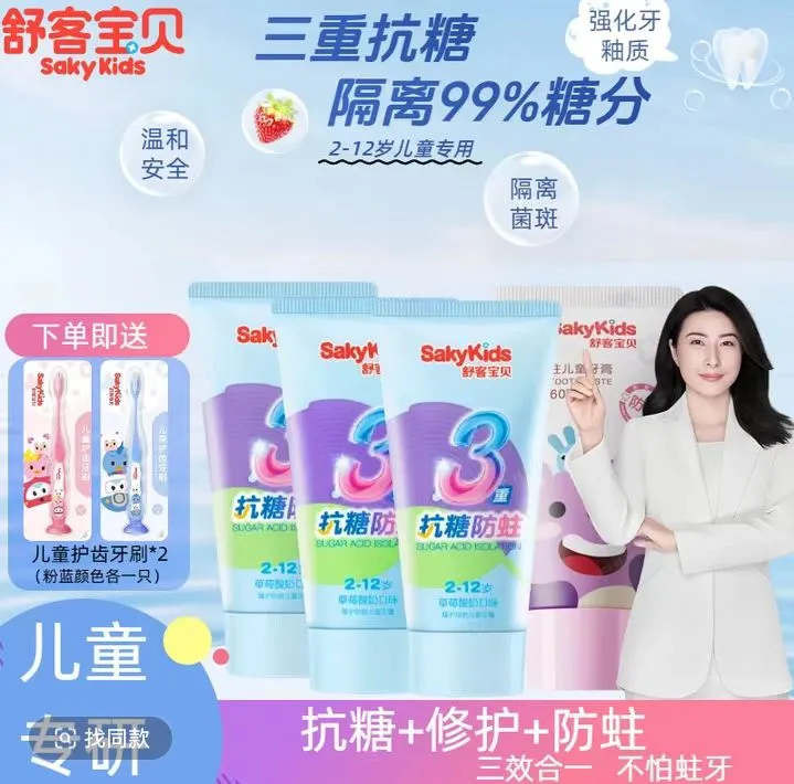 舒客儿童抗糖防蛀牙膏2-12岁含氟去渍换牙修护牙菌斑防龋齿