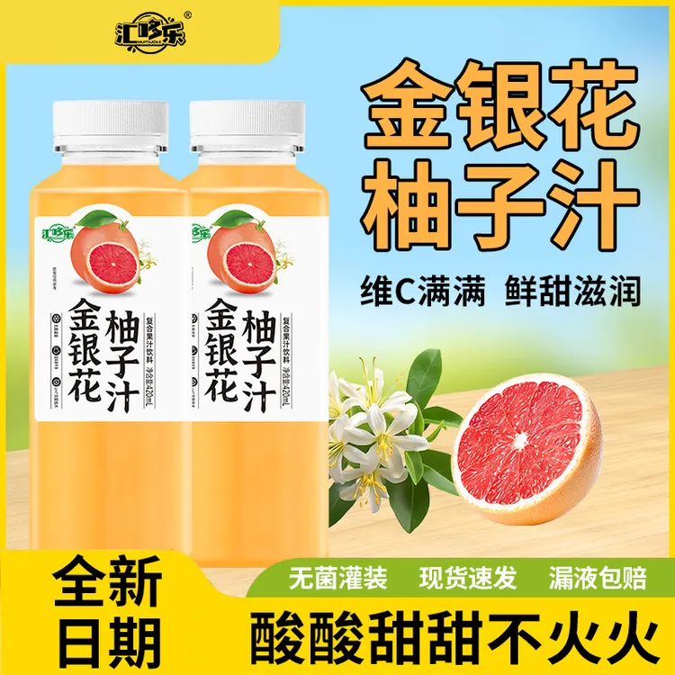 【现货速发】金银花柚子汁夏季必备饮品420ML/瓶整箱装好喝无负担
