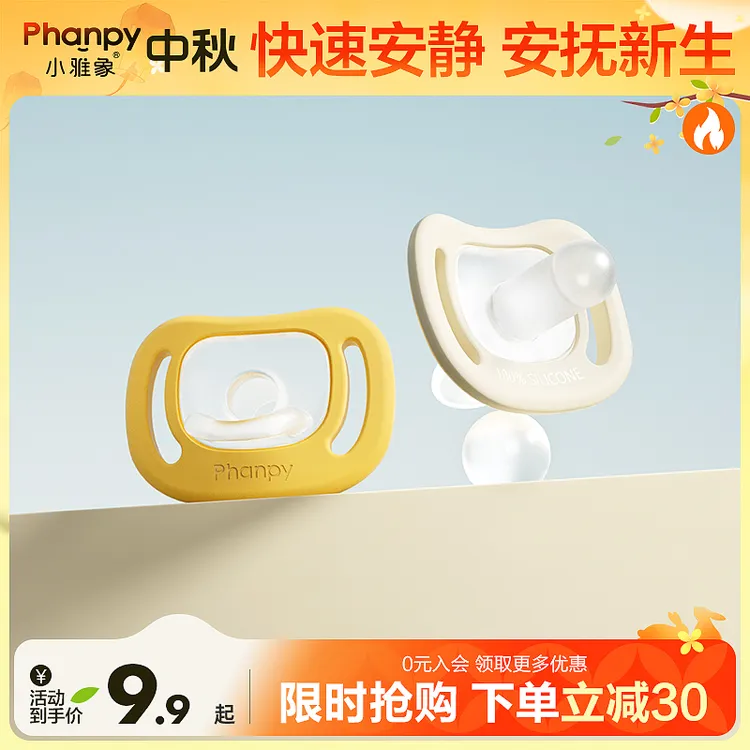 phanpy/小雅象 安抚奶嘴防胀气哄娃神器安全硅胶材质 0-6-18个月
