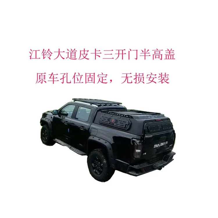 江铃大道皮卡三开门半高盖改装大道敢探者一体焊接成型皮卡后盖