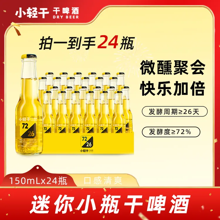 【热销】小轻干干啤酒精酿啤酒整箱啤酒送货上门网红高颜值酒低嘌呤