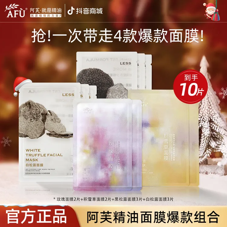 【10片尝鲜装】阿芙精油面膜补水保湿玫瑰积雪草黑白松露护肤品组合