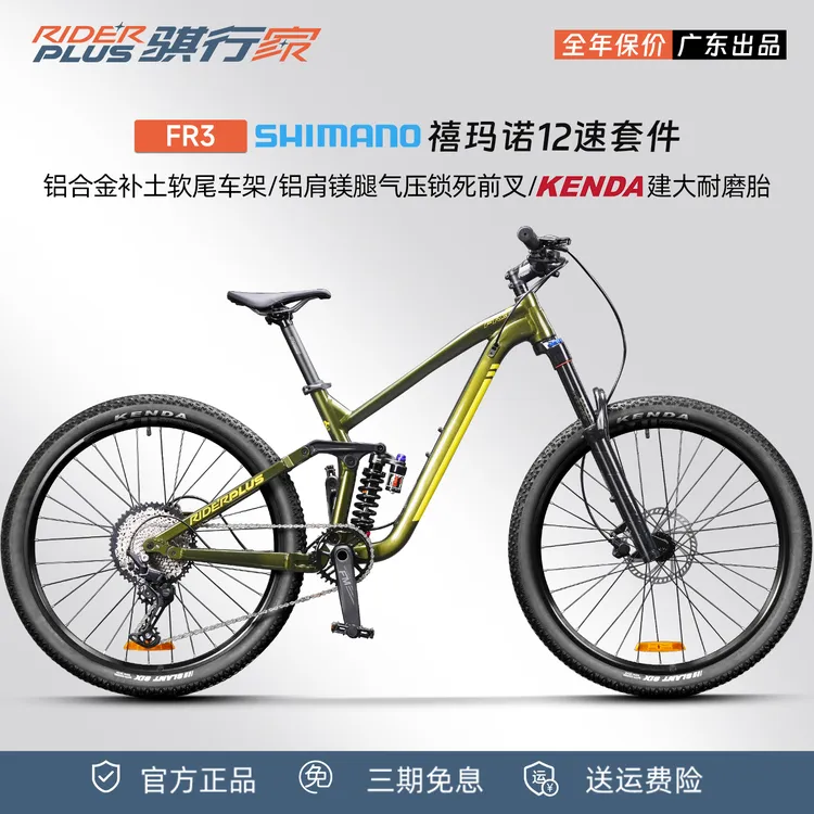 RIDERPLUS骐行家FR3软尾减震山地自行车铝合金油碟27.5寸山地车