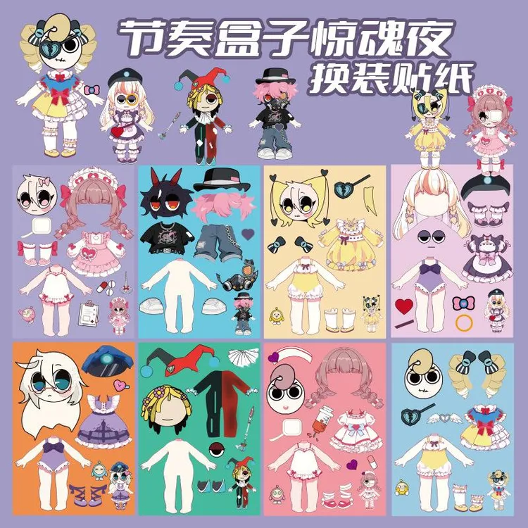 节奏盒子惊魂夜换装贴纸女孩卡通趣味手工贴画 画生日礼物儿童