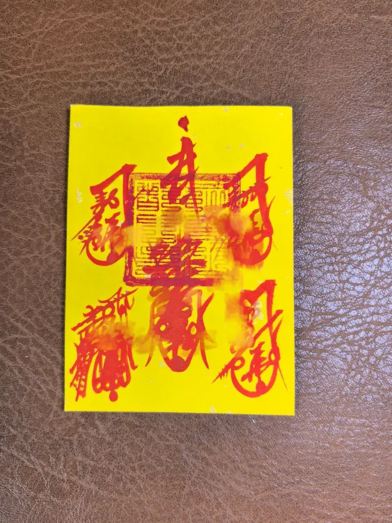 茅山道家手作福纸手机贴纸