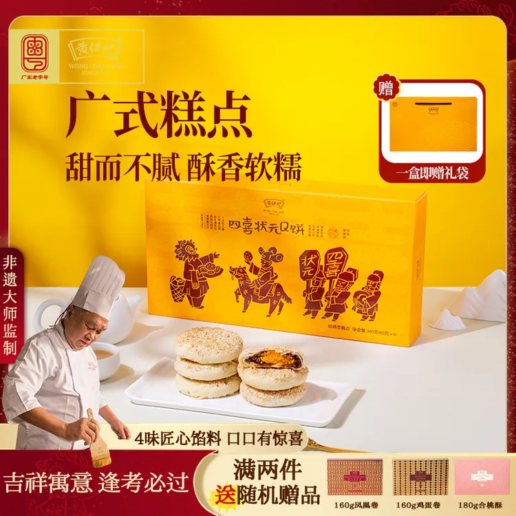 黄但记状元Q饼360g传统糕点零食芝麻肉松雪媚娘广东手信点心饼干