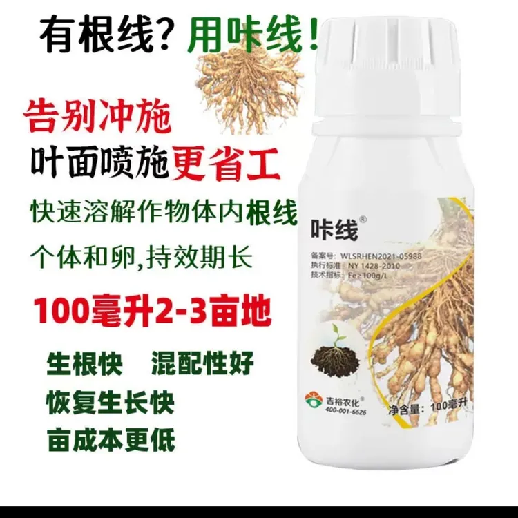 咔线叶面喷施黄瓜甜瓜番茄根结线虫黄叶促生根等1-2亩地基础款