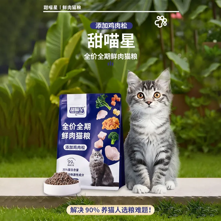 甜喵星猫粮全期蓝猫幼猫流浪猫鸡肉营养长胖益生元乳铁蛋白