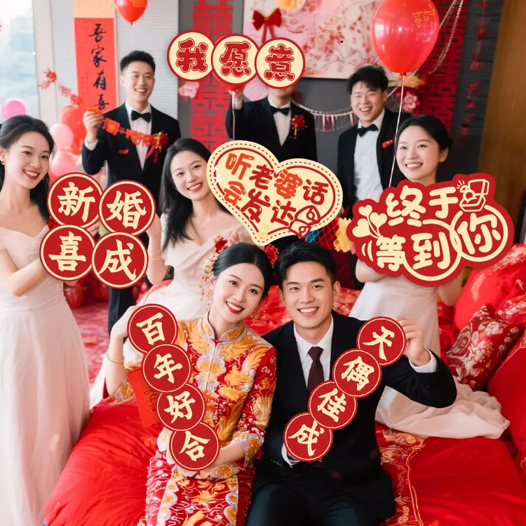 订婚结婚拍照道具手举牌kt板婚礼接亲新郎新娘伴娘晨袍手持小道具