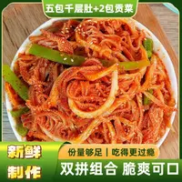 冷吃千层肚与贡菜双拼川香红油味大份量1480g脆脆爽爽夜宵必备