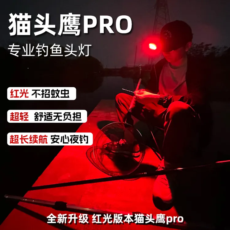 宇穹猫头鹰头灯红光超亮帽夹头戴式头灯钓鱼专用不招蚊虫左侧感应