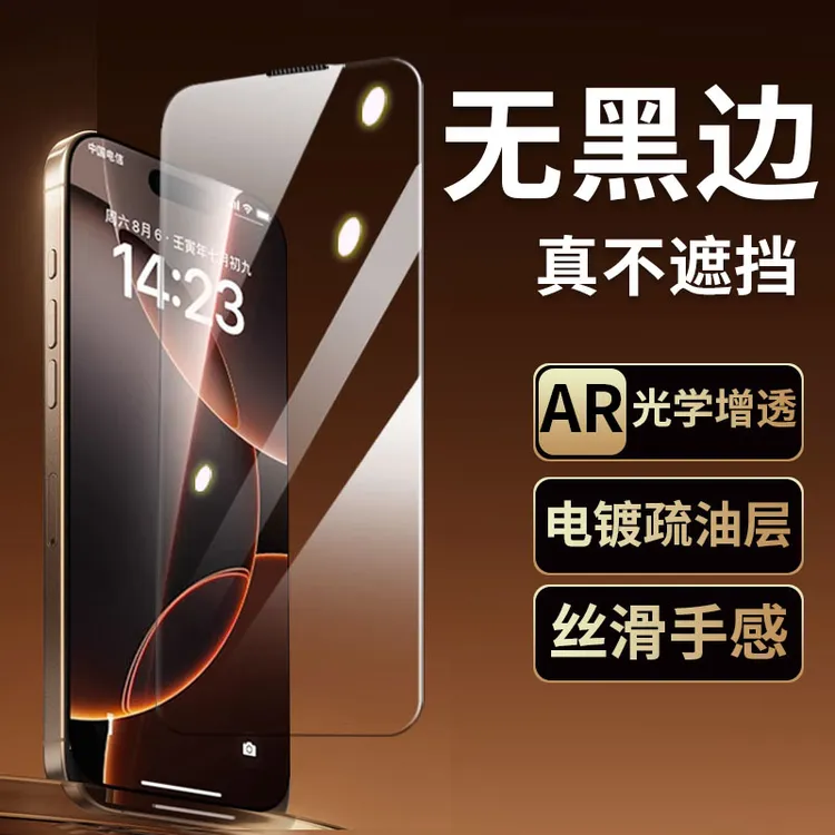 适用苹果17Promax钢化膜无黑边iPhone16防窥贴膜16手机膜全屏保护