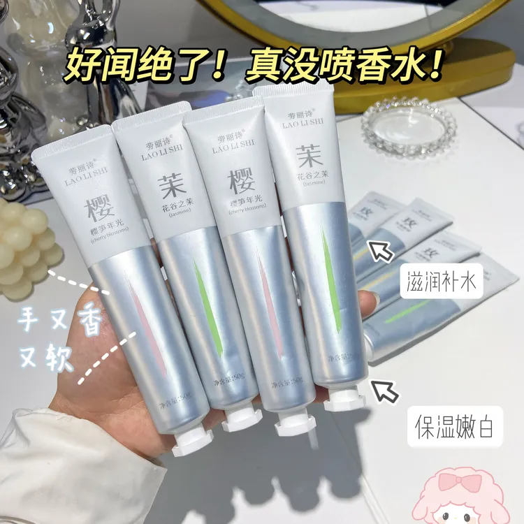 【到手6支】劳丽诗香氛水光精华露护手霜保湿滋润持久留香秋冬