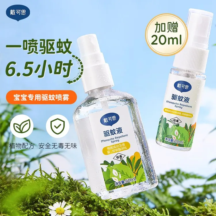 戴可思驱蚊喷雾婴儿宝宝防蚊水户外防蚊虫专用儿童派卡瑞丁驱蚊水