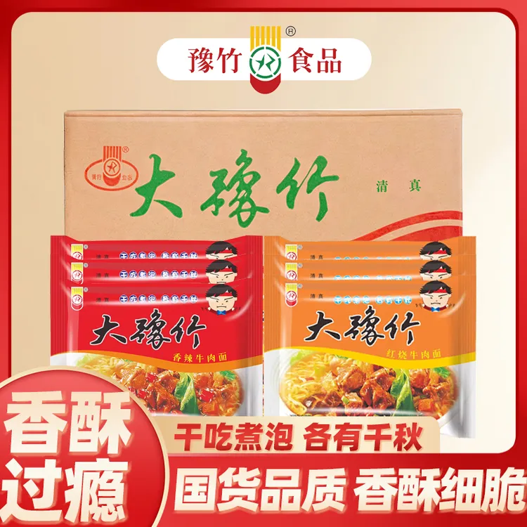 大豫竹香辣牛肉面全新火鸡面干吃方便速食解馋休闲零食夜宵速食