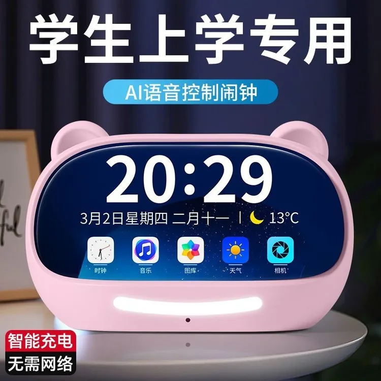 乌鲁木齐发货智能语音闹钟小学生专用起床神器儿简约智能电子闹钟