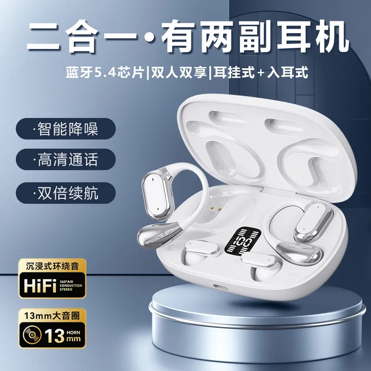 【4只两对】2025新款双副蓝牙耳机无线骨传导挂耳式不入耳降噪跑步