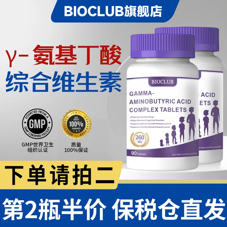 BIOCLUB氨基丁酸γ儿童青少年学生赖氨酸钙铁锌维生素官方正品