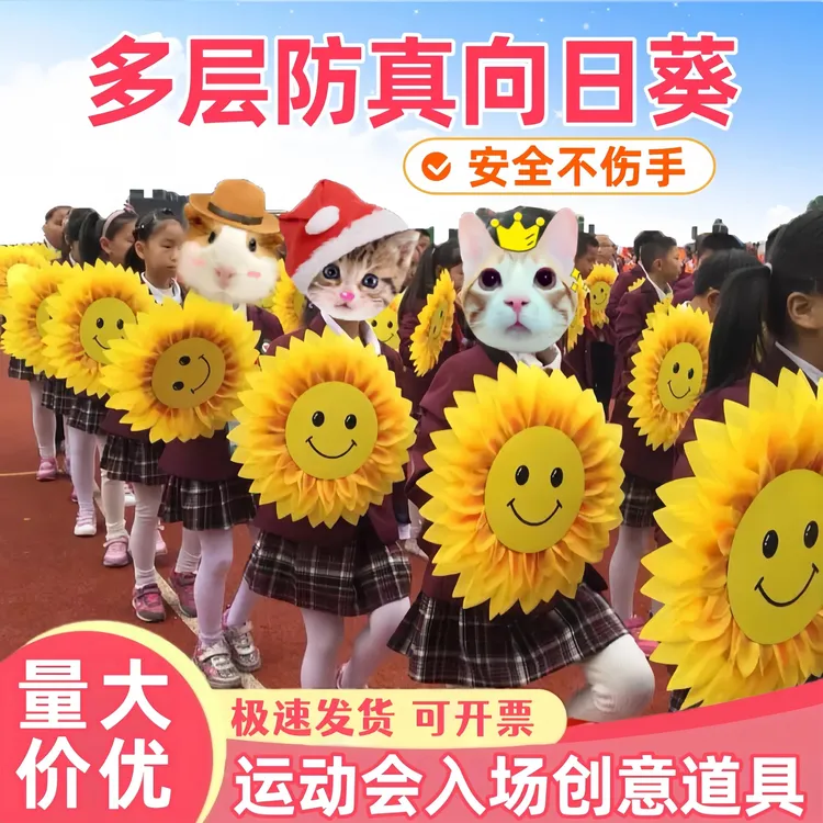 运动会表演道具入场创意开幕式手持班级走方阵手拿花朵笑脸太阳花