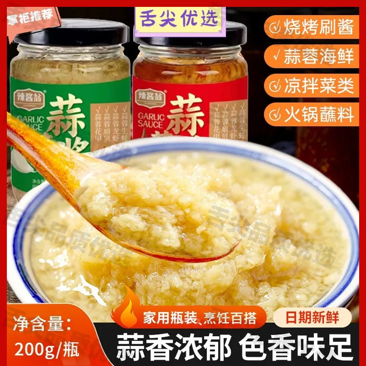 辣椒蒜蓉酱香辣酱原味烤生蚝烤茄子海鲜紫皮蒜蓉小龙虾新鲜调味