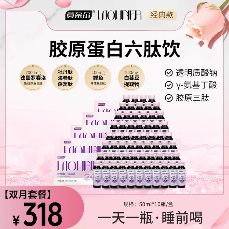 【双月】7600mg【肽足量】莫奈尔胶原蛋白六肽小分子30岁以上胶原蛋白