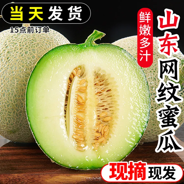 网纹蜜瓜新鲜冰淇淋哈密瓜当季新鲜水果甜瓜整箱玫珑海阳蜜瓜甜瓜