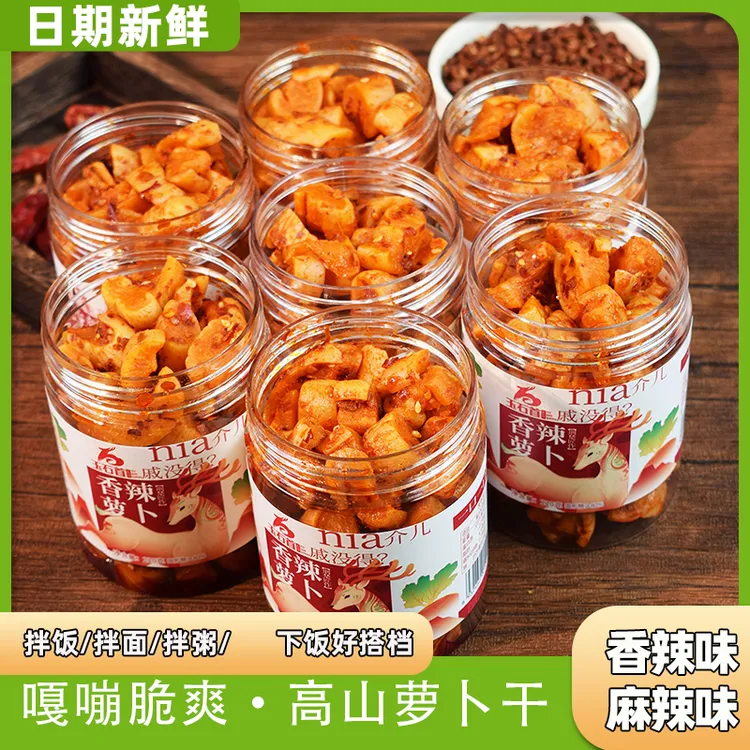 高山麻辣萝卜干下饭菜开胃酱咸菜四川嘎嘣脆香辣萝卜丁即食瓶装