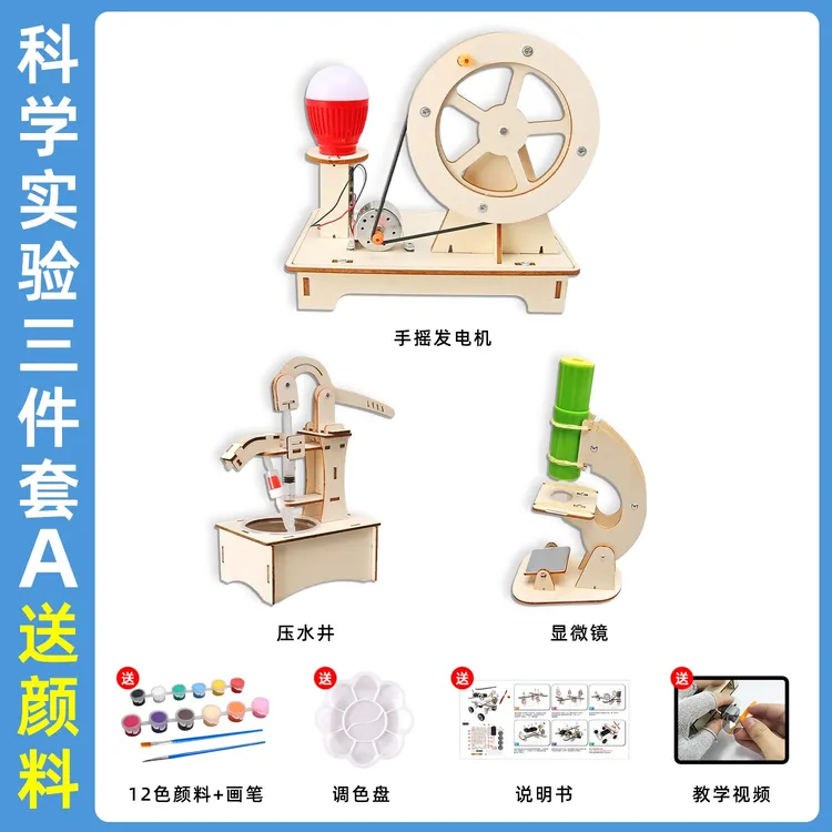 【科学手工3件套】发电机6-14岁小学生益智玩具科学实验手工diy教具