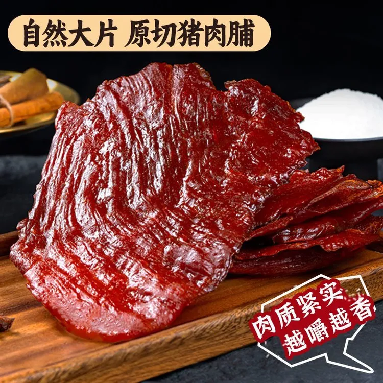 潮汕中秋节原切大片猪肉脯精选后腿肉高蛋白手撕即食解馋零食