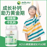 【小川专属】【冲刺款】AOJU赖氨酸成长片补钙锌/澳大利亚/效期至27年8月
