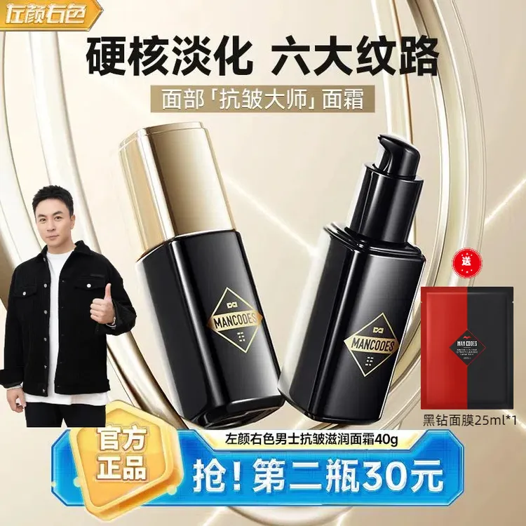 左颜右色抗皱紧致抗衰老精华液面霜保湿滋润淡化细纹男女通用面霜