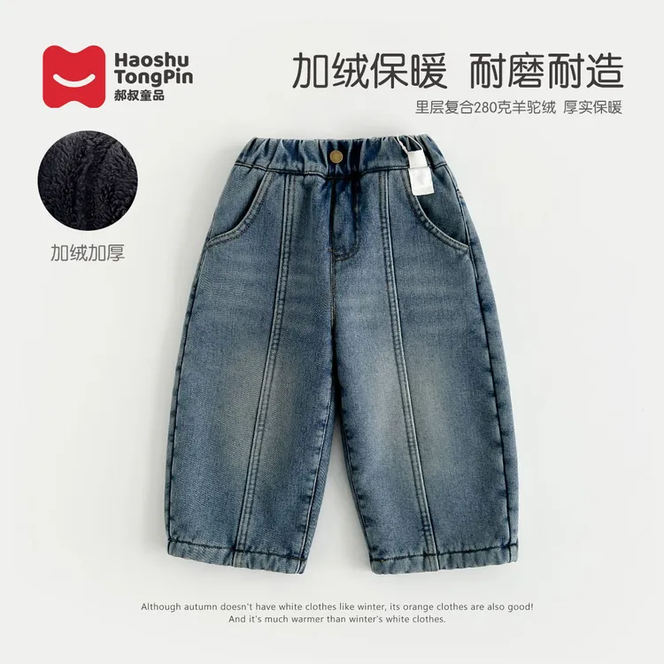 现货【加绒】郝叔童品冬季新款2025时尚男童网红加绒牛仔裤潮HD5423