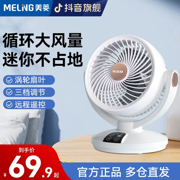 MELNG/美菱空气循环扇家用电风扇小型桌面台式电扇宿舍大风力台扇