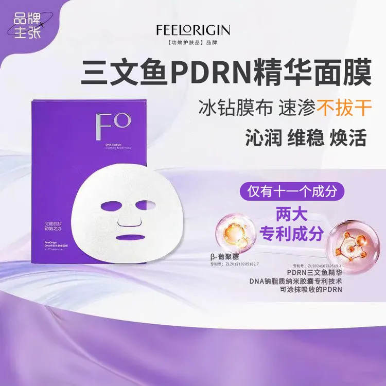 FeelOrigin觉初PDRN三文鱼安肤舒缓修护补水保湿20min灌注不拔干