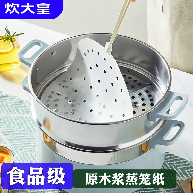炊大皇食品级蒸笼纸蒸包子馒头一次性油纸垫子家用大号不粘蒸锅布