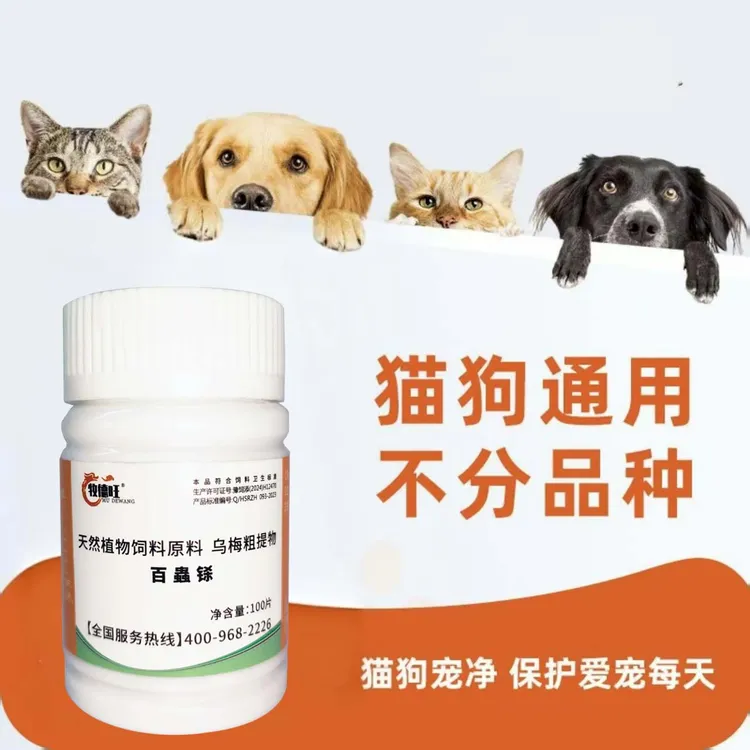 百蟲铩猫狗犬宠物鸡鸭鹅鸽孕畜用榧子乌梅粗提物饲料添加剂正品商品图