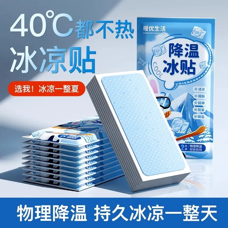 【拍五发六】降温冰凉贴冰贴清凉夏季解暑神器手机散热夏天降温神器