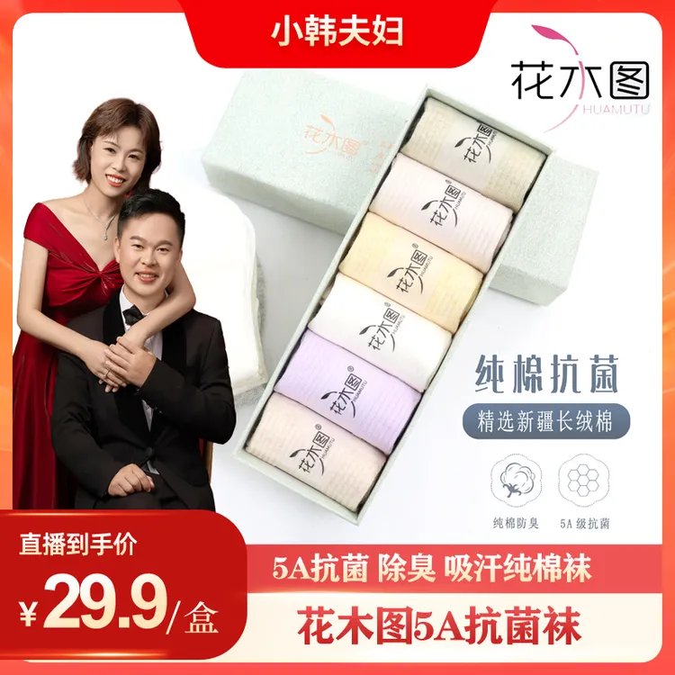 【新疆棉】300织*极致抗起球抗菌防臭纯棉袜