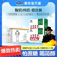 【蔡军老师专属】君乐宝简醇梦幻盖酸奶1箱+专属牧场牛奶2箱