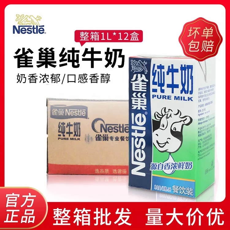雀巢全脂牛奶奶茶店专用纯牛奶咖啡拉花奶泡饮品烘焙商用整箱12盒