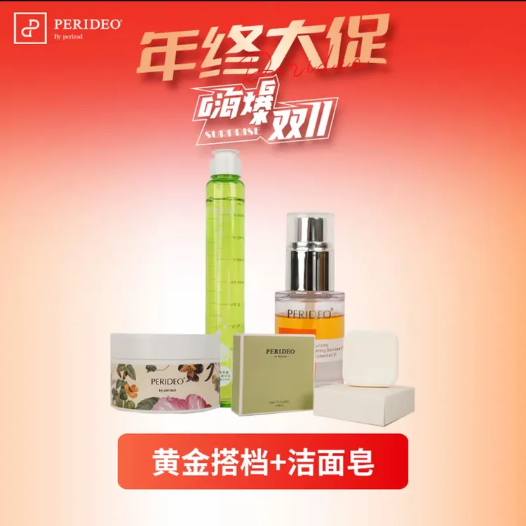 Perideo 黄金搭档，兰花油，苦橙水，如月霜