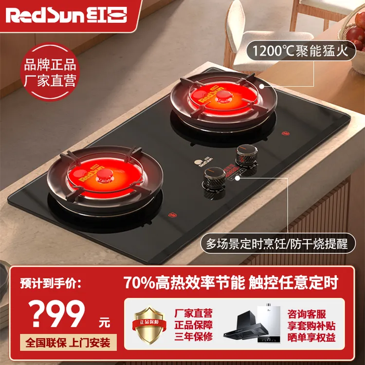 红日厨卫红日红外线燃气灶家用智能定时猛火节能省气70%高热效双灶EX28B