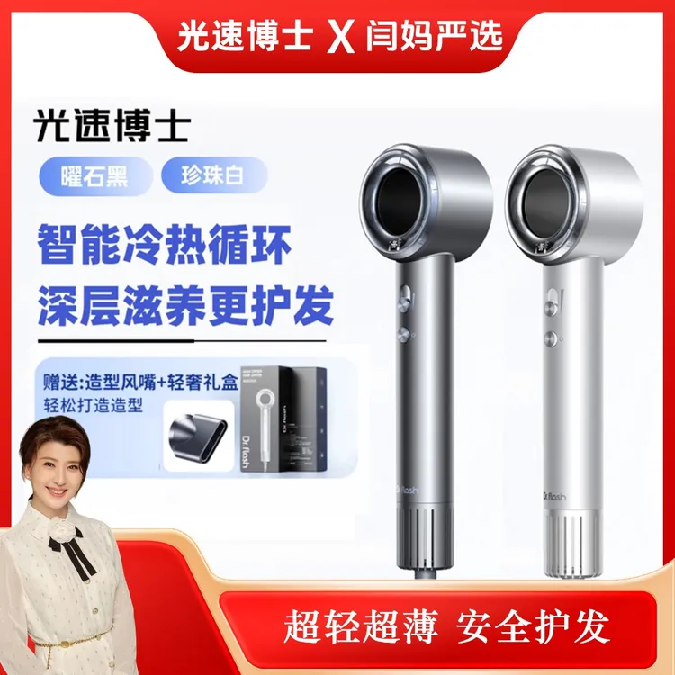 【闫妈严选】光速博士超轻超薄安全高速吹风机冷热自动循环不伤发