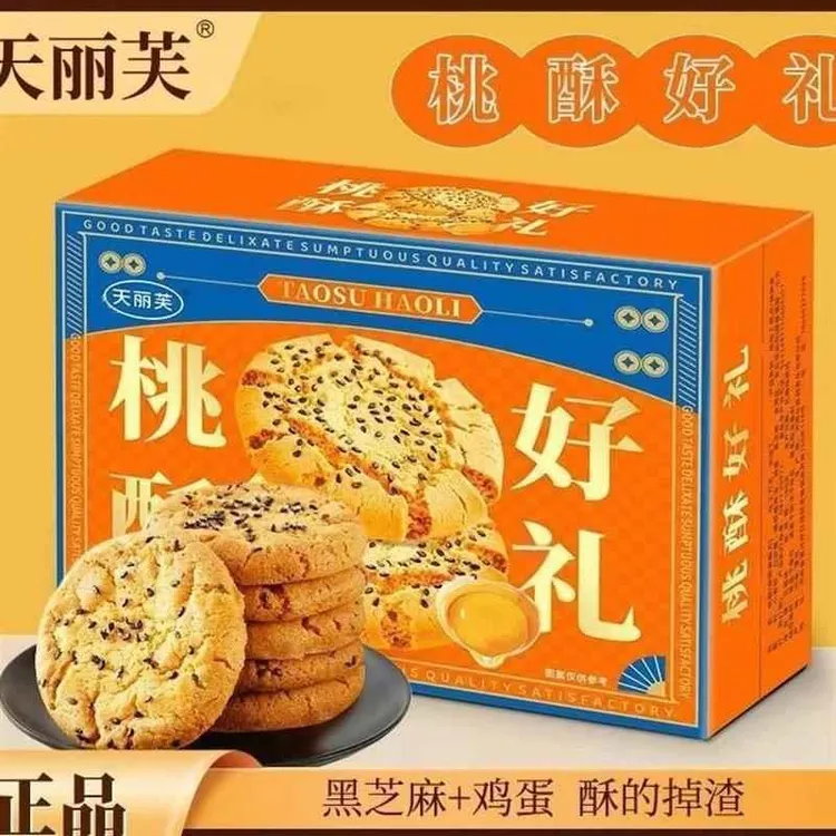 天丽芙传统老式黑芝麻桃酥288克2箱老式传统糕点点心饼干零食夜宵