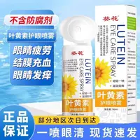 葵花叶黄素清润护眼喷雾缓解干涩疲劳神器洗眼液无防腐剂滴眼液