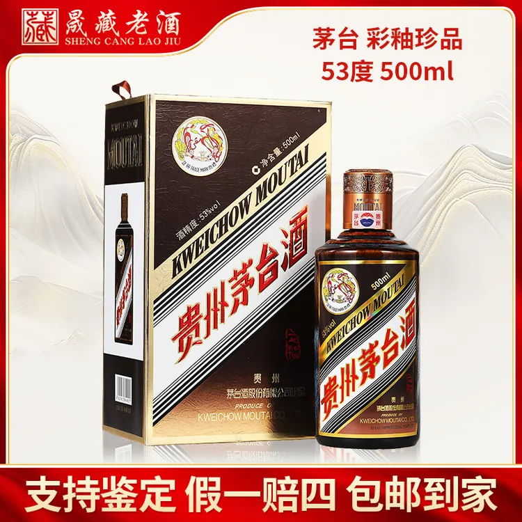 KWEICHOW MOUTAI/贵州茅台2024年彩釉珍品茅台酒酱香型53度500ml