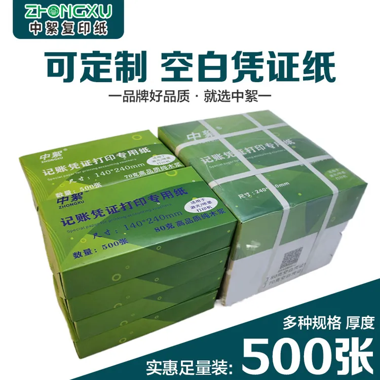 空白凭证纸发票打印240*140规格10包/箱亚太原纸70g/80g5000张